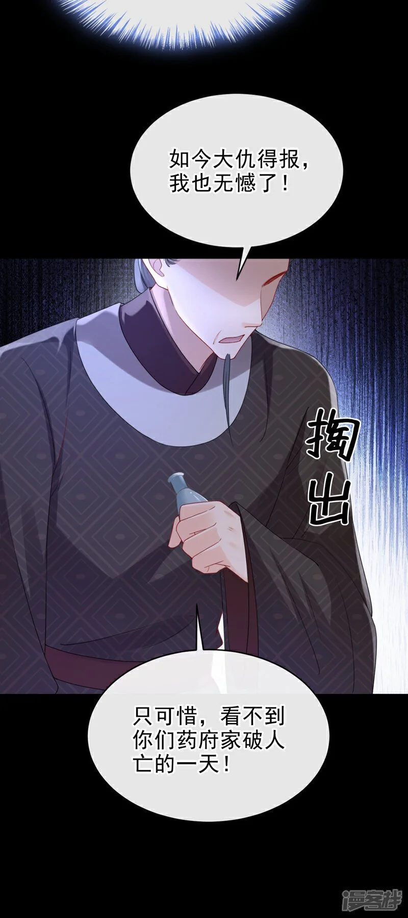 第64话 金氏的局中局 第27页