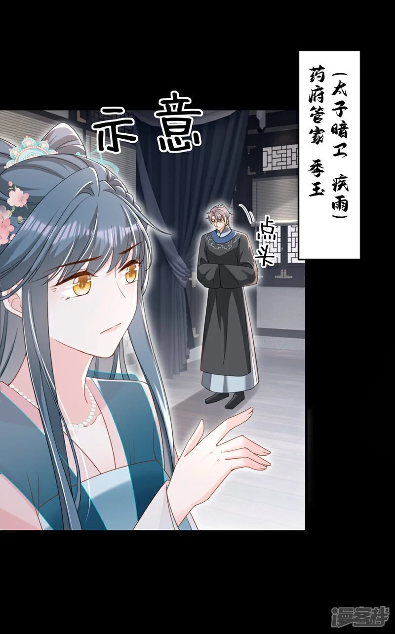 第64话 金氏的局中局 第36页
