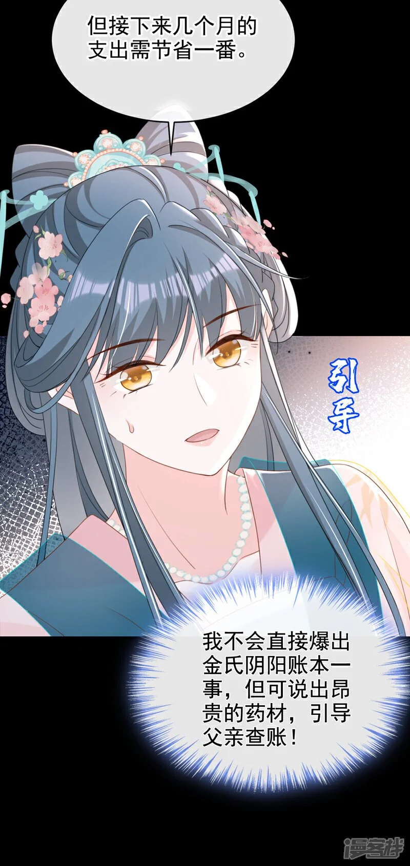 第64话 金氏的局中局 第38页