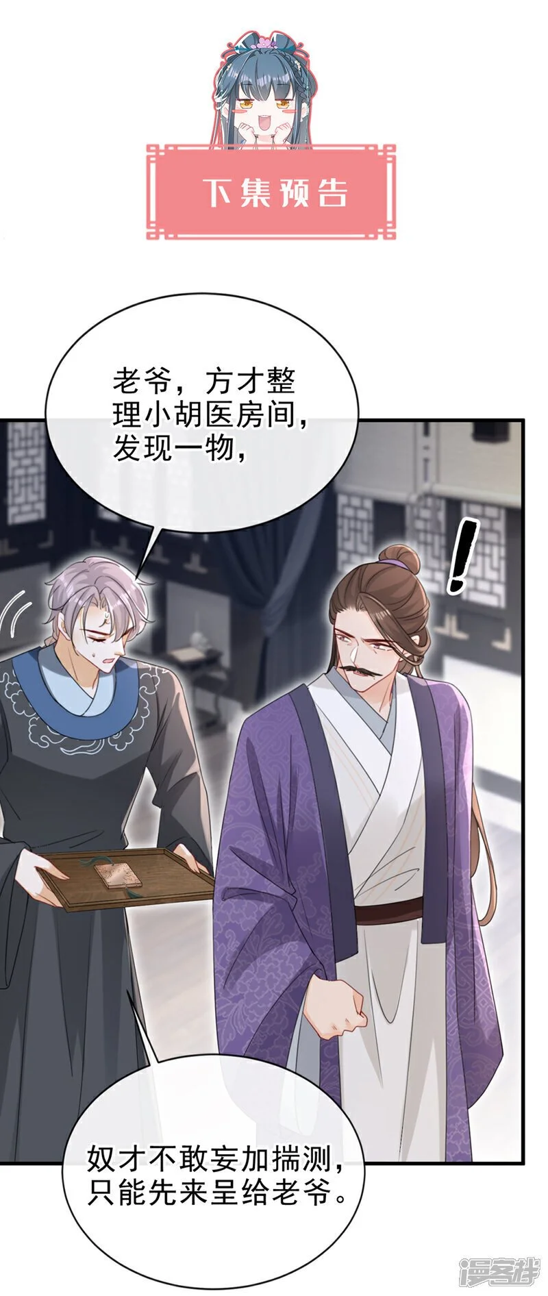 第64话 金氏的局中局 第39页