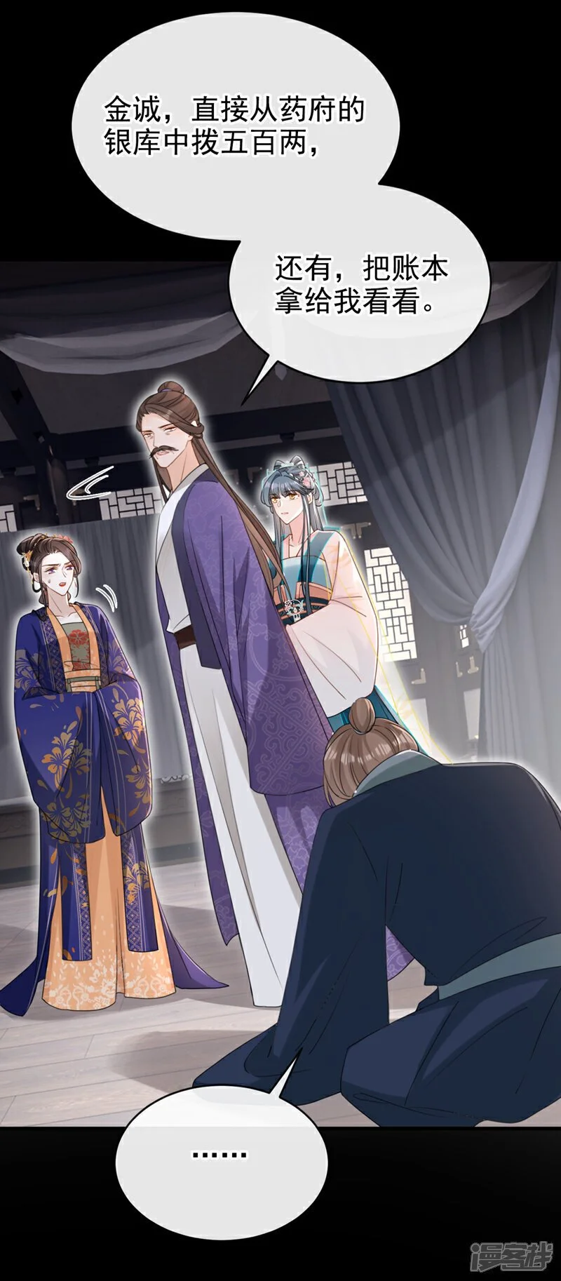 第65话 你要休了我？！ 第4页