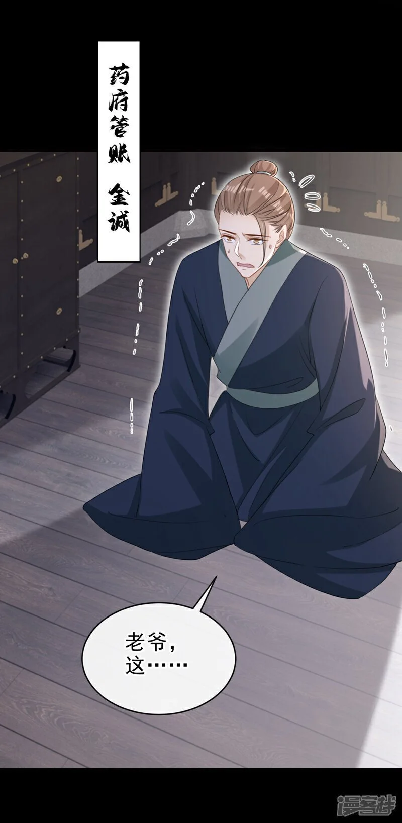 第65话 你要休了我？！ 第5页