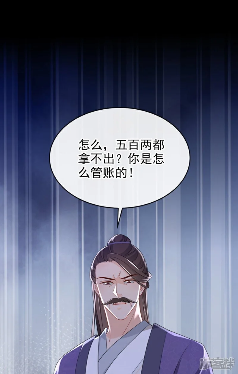 第65话 你要休了我？！ 第8页