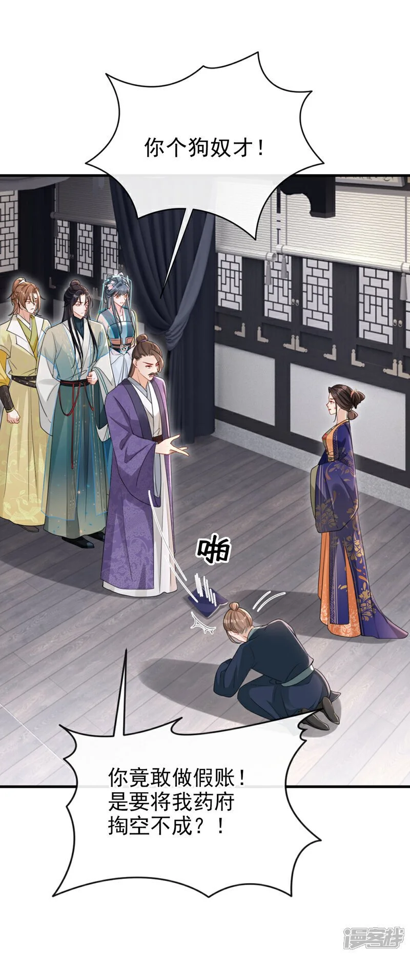 第65话 你要休了我？！ 第10页