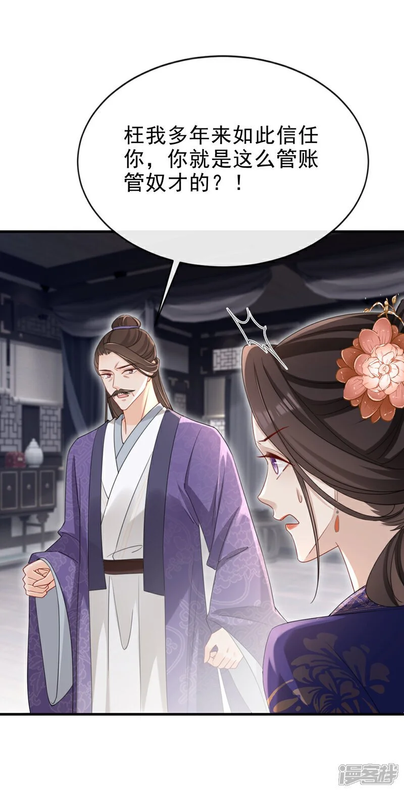 第65话 你要休了我？！ 第11页