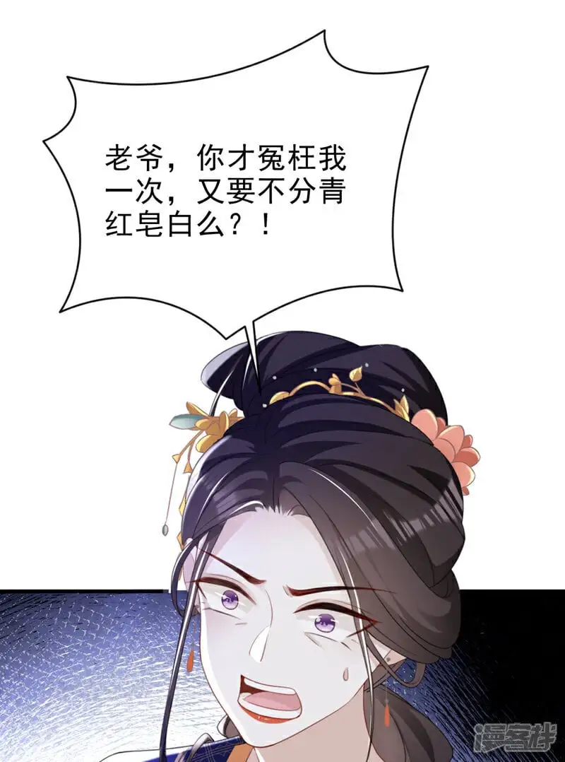 第65话 你要休了我？！ 第12页