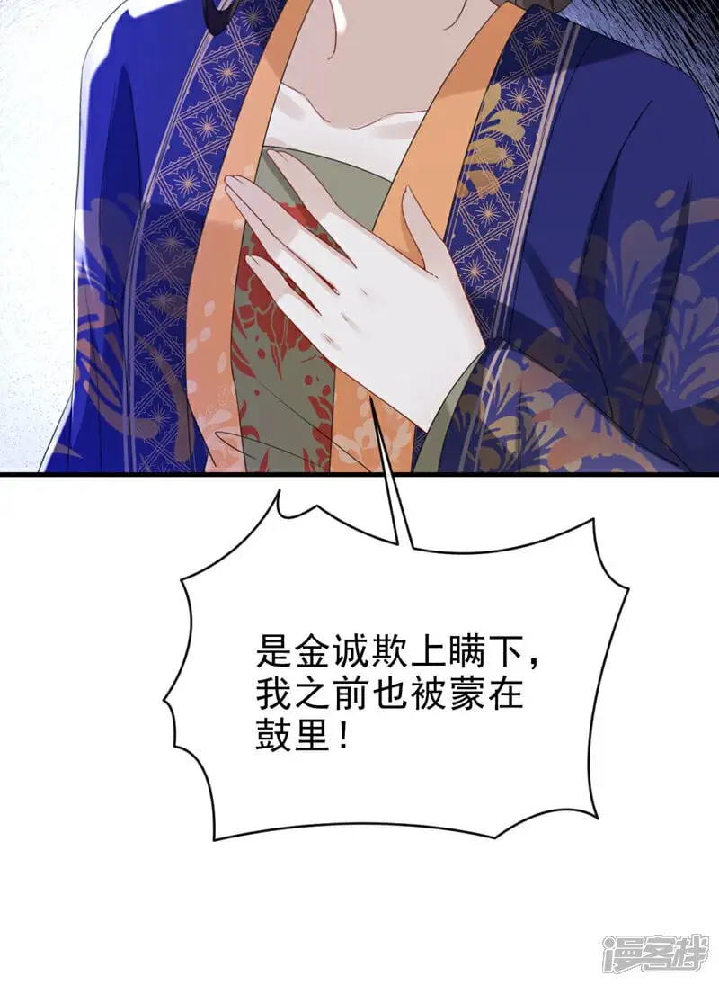 第65话 你要休了我？！ 第13页