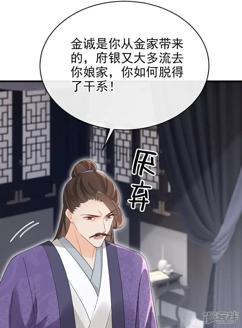 第65话 你要休了我？！ 第14页
