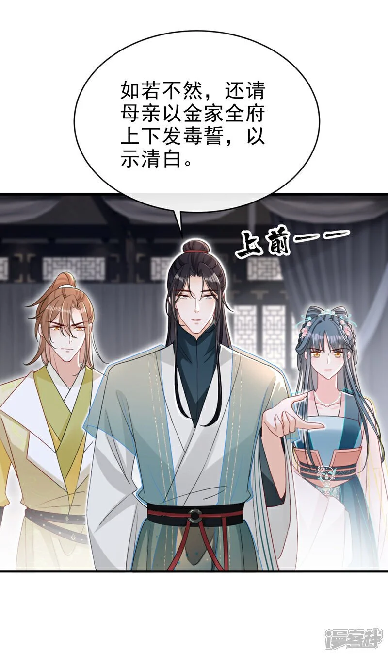 第65话 你要休了我？！ 第16页