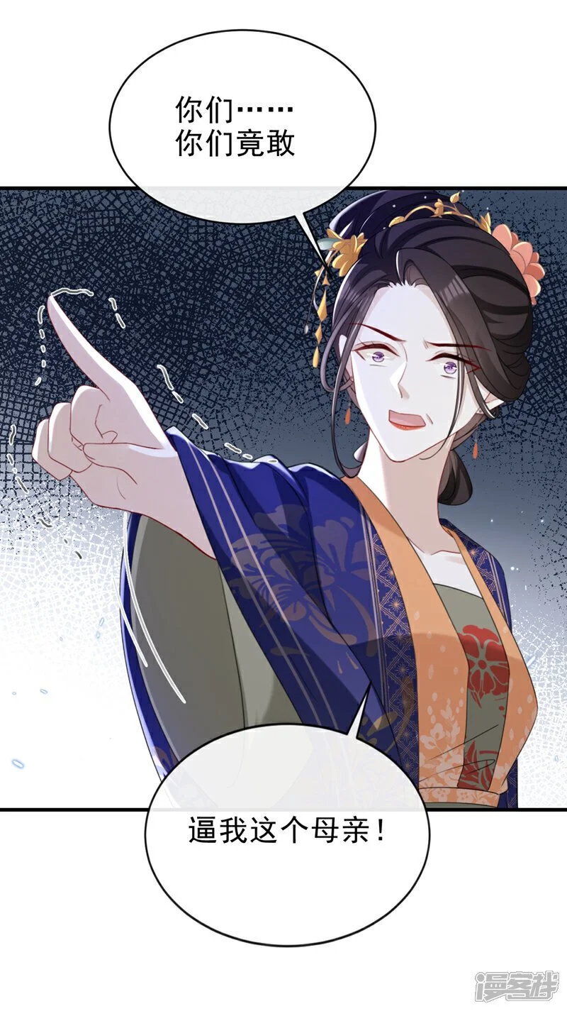 第65话 你要休了我？！ 第17页