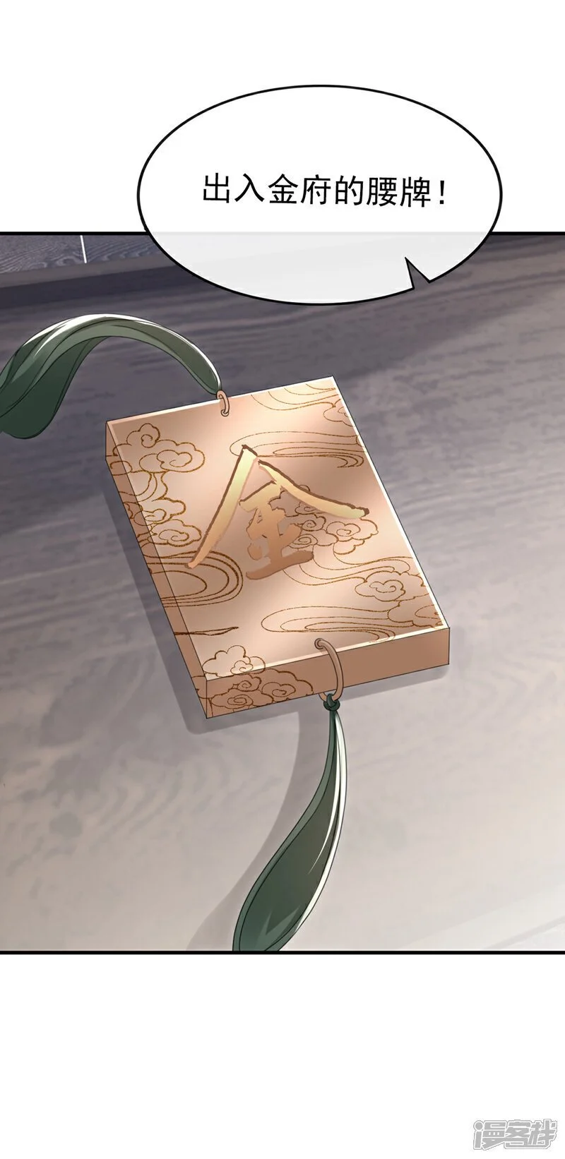 第65话 你要休了我？！ 第20页