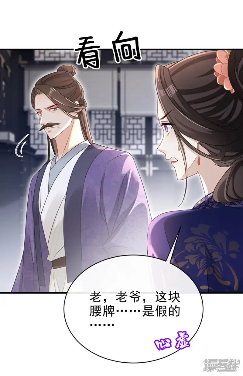 第65话 你要休了我？！ 第21页