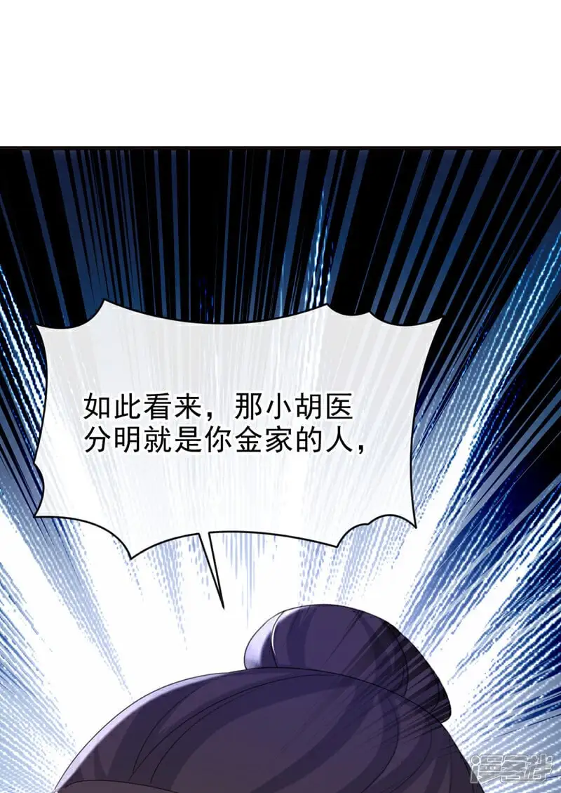 第65话 你要休了我？！ 第22页