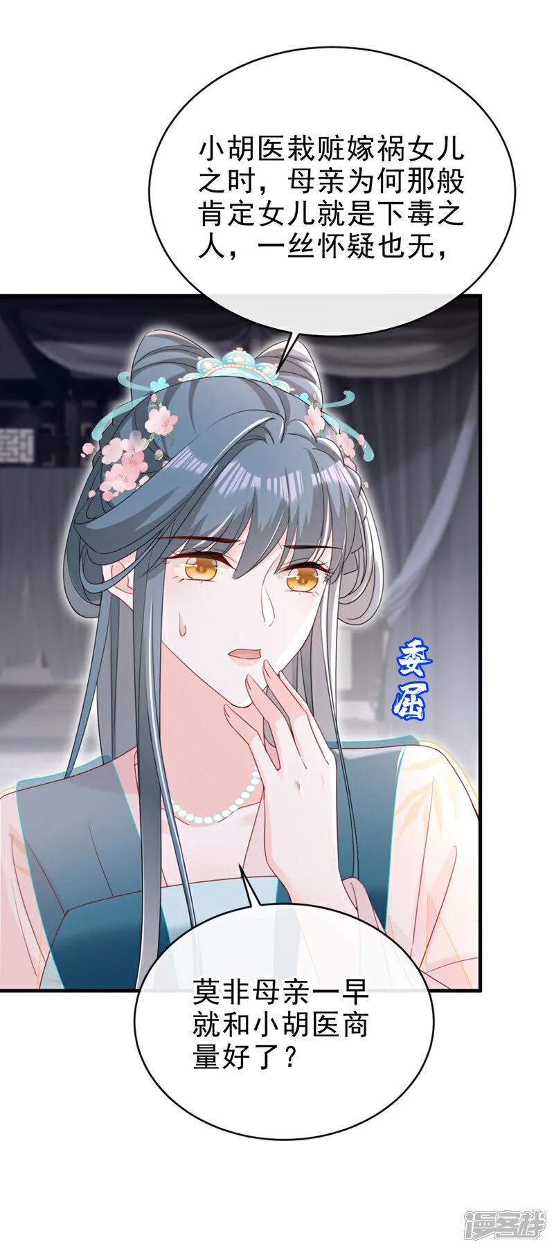 第65话 你要休了我？！ 第24页