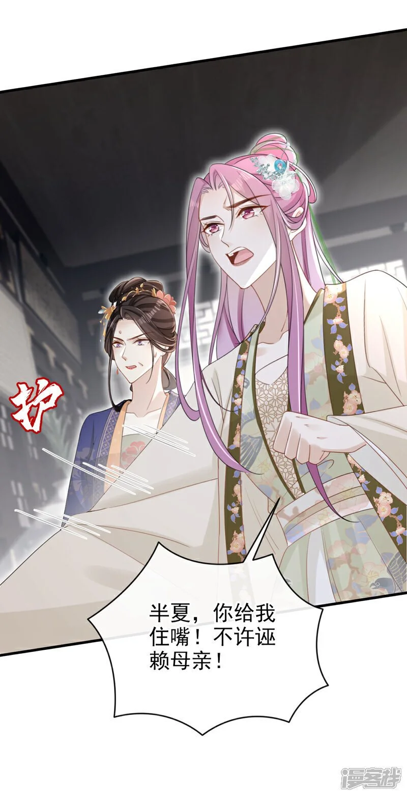 第65话 你要休了我？！ 第26页