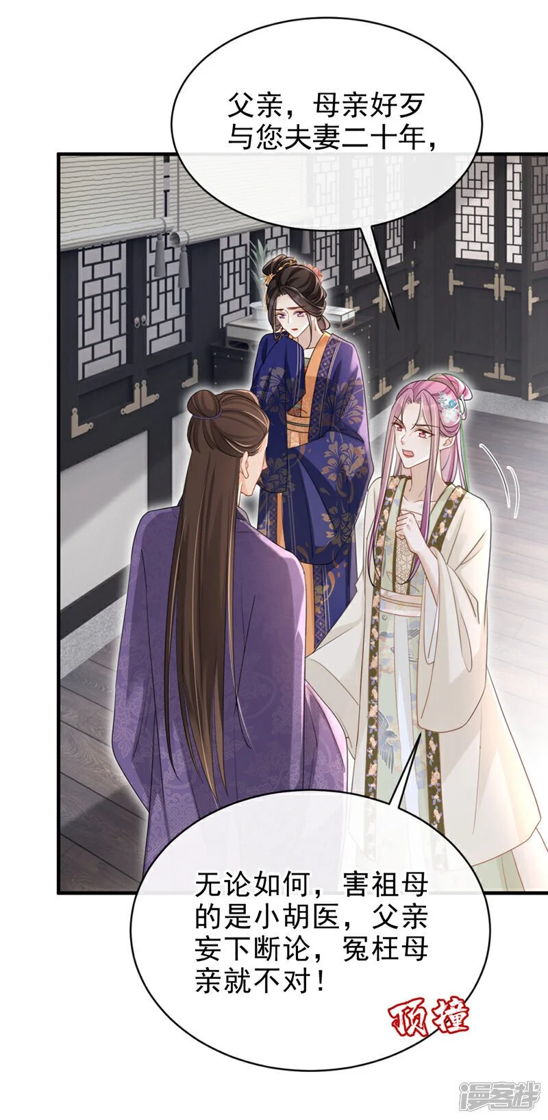 第65话 你要休了我？！ 第27页