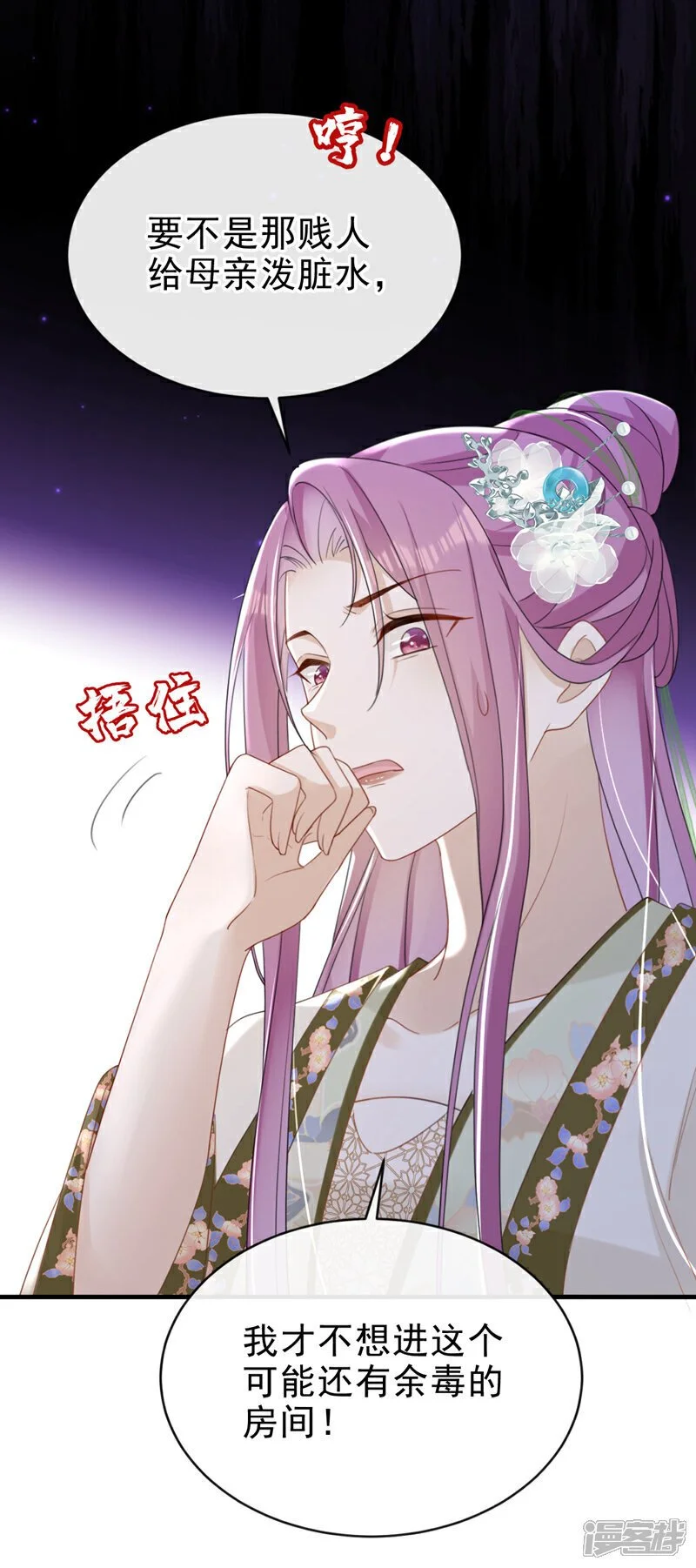 第65话 你要休了我？！ 第29页