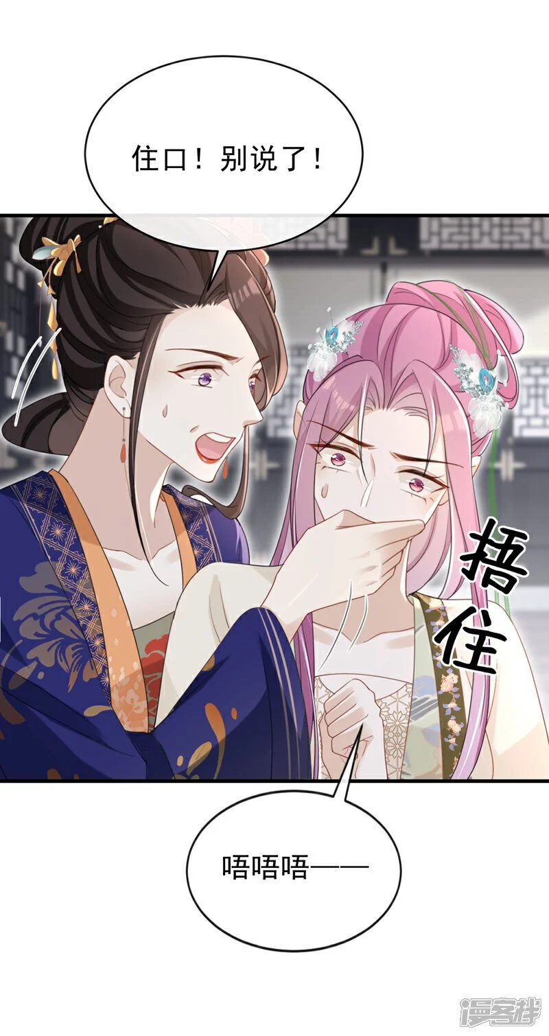 第65话 你要休了我？！ 第30页