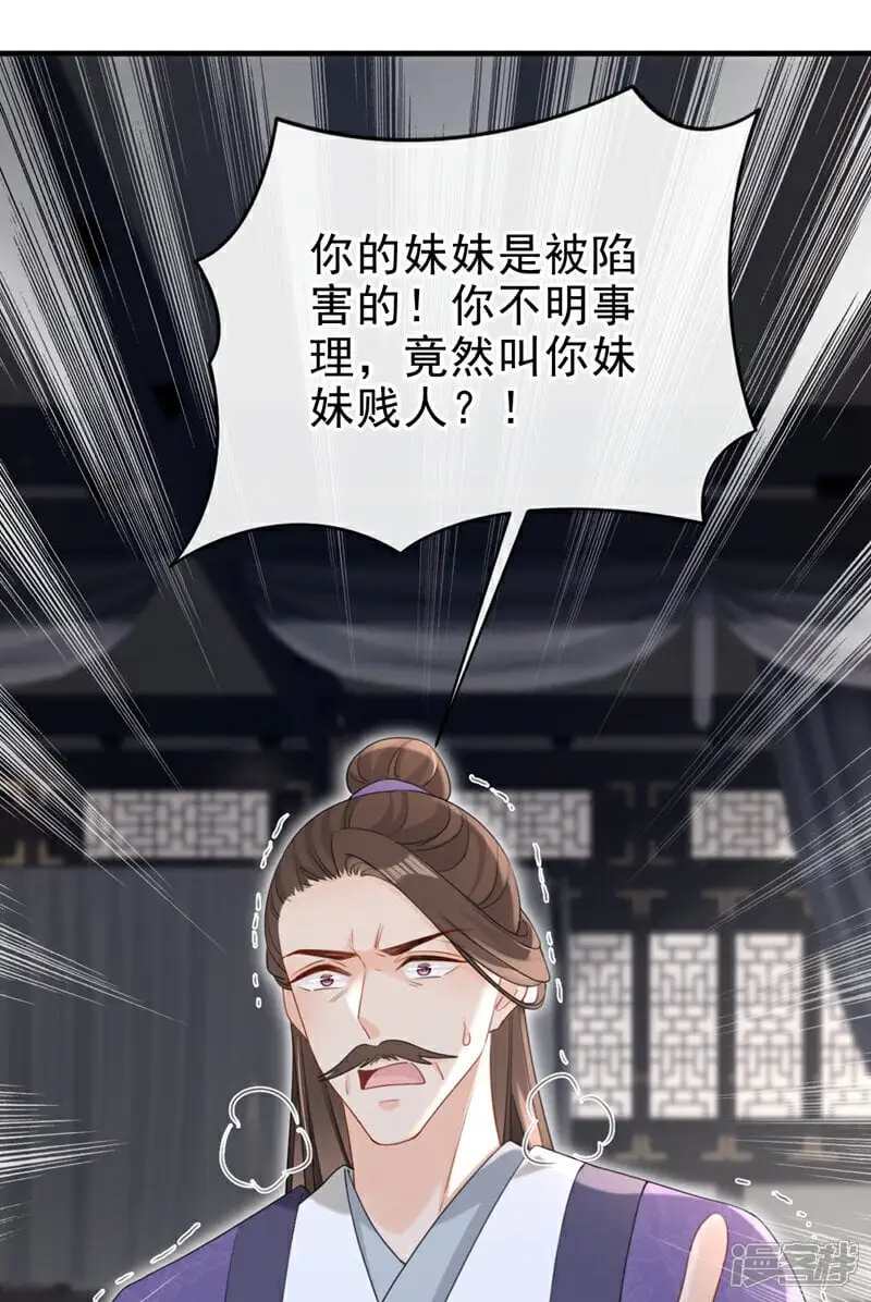 第65话 你要休了我？！ 第31页