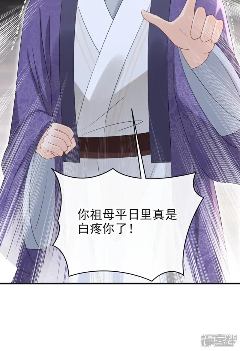 第65话 你要休了我？！ 第32页