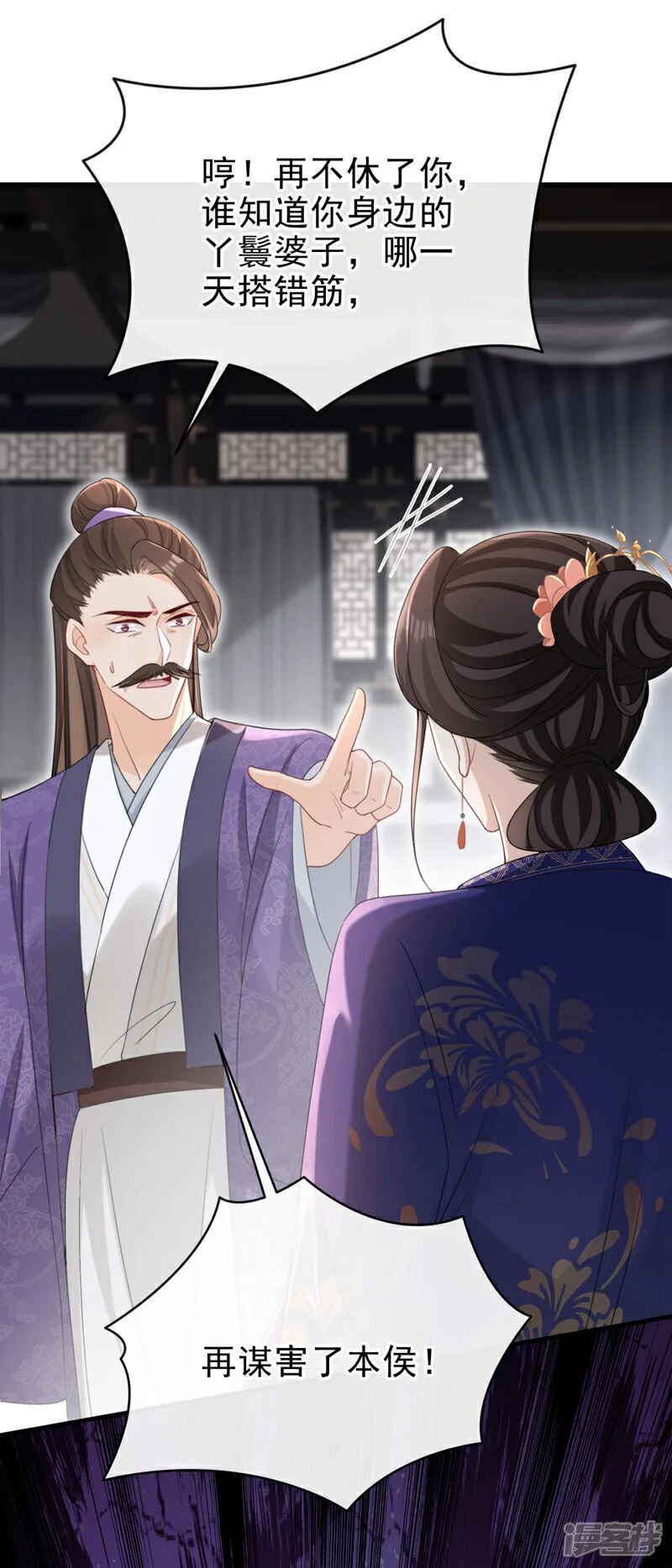 第65话 你要休了我？！ 第35页