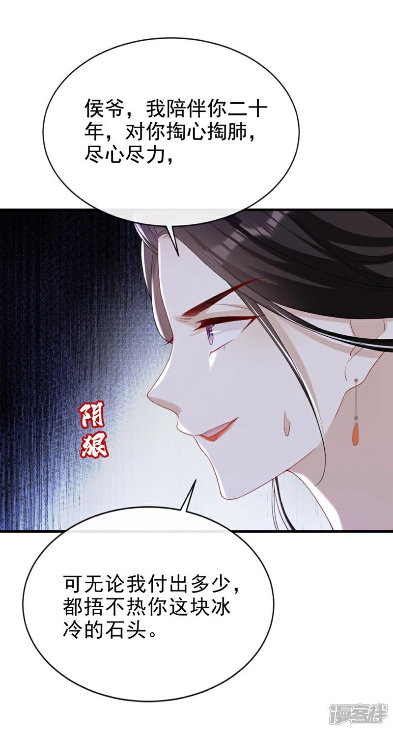 第65话 你要休了我？！ 第38页