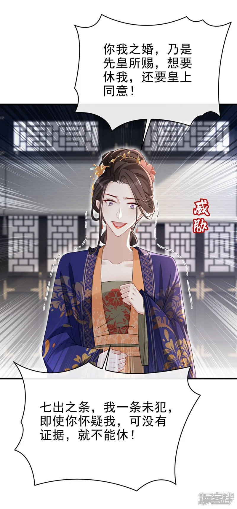第65话 你要休了我？！ 第39页