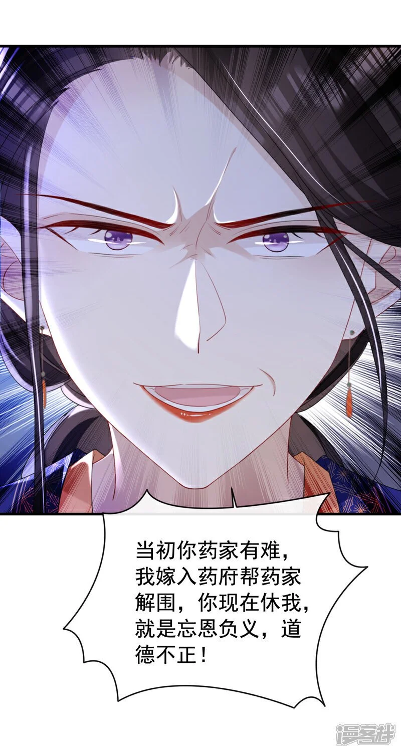 第65话 你要休了我？！ 第40页
