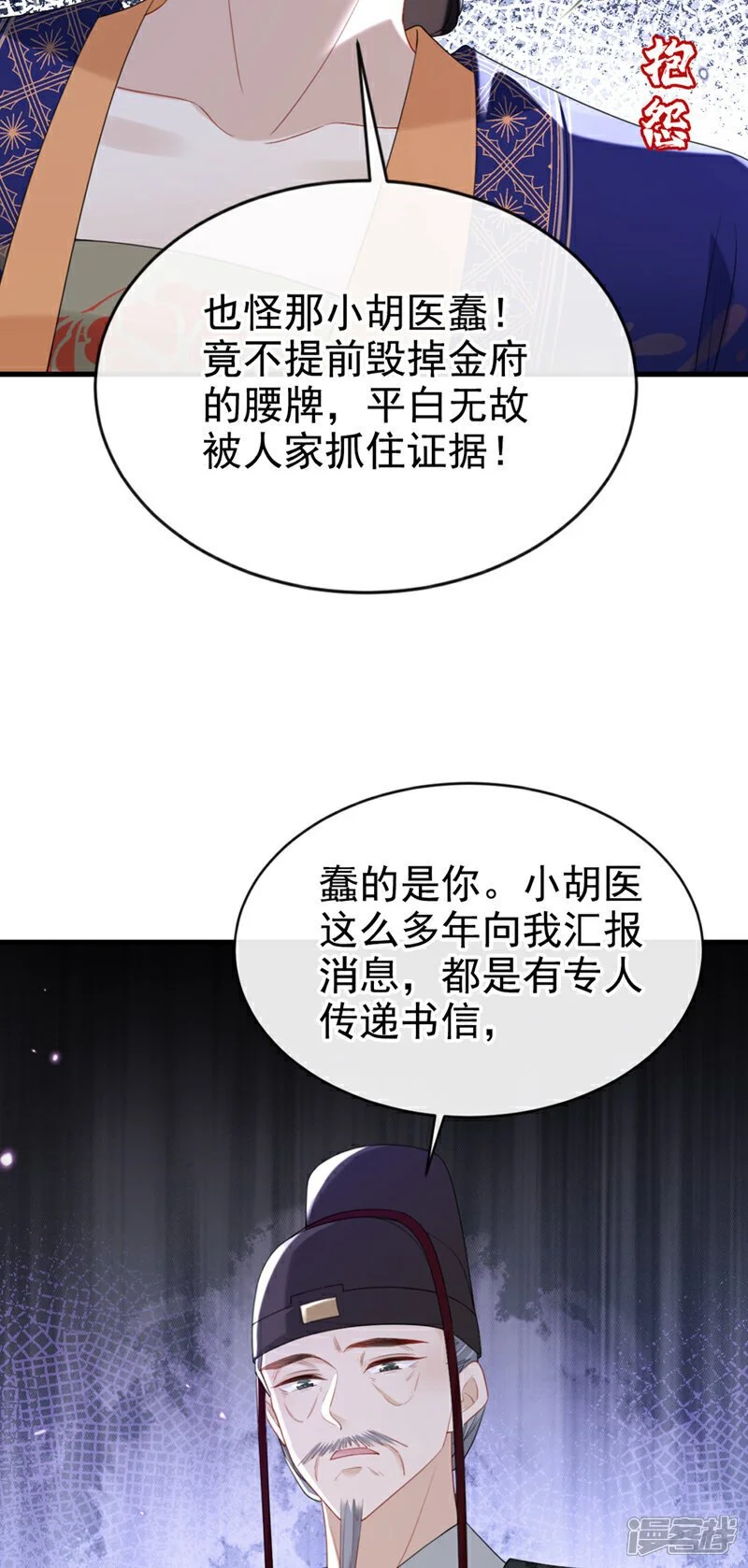 第65话 你要休了我？！ 第44页
