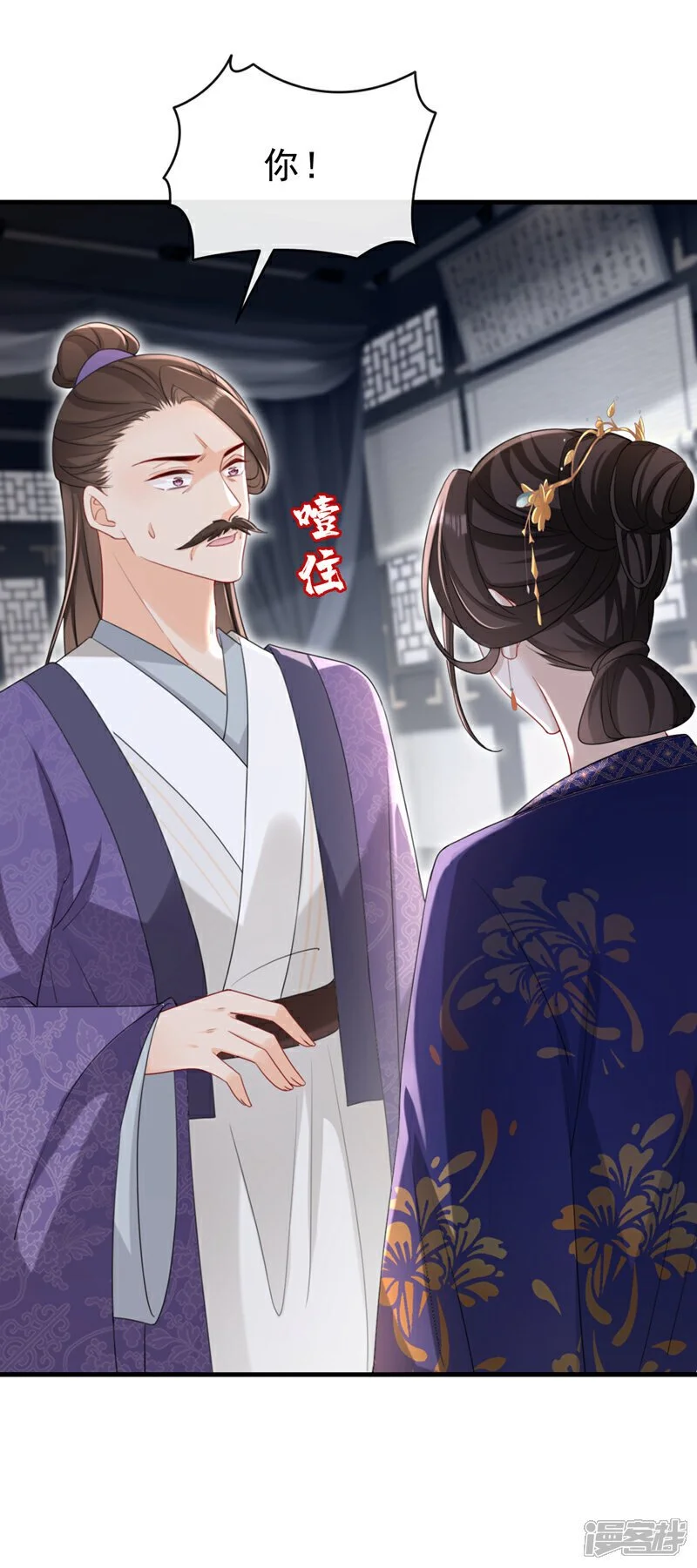 第66话 蠢的人是你！ 第2页