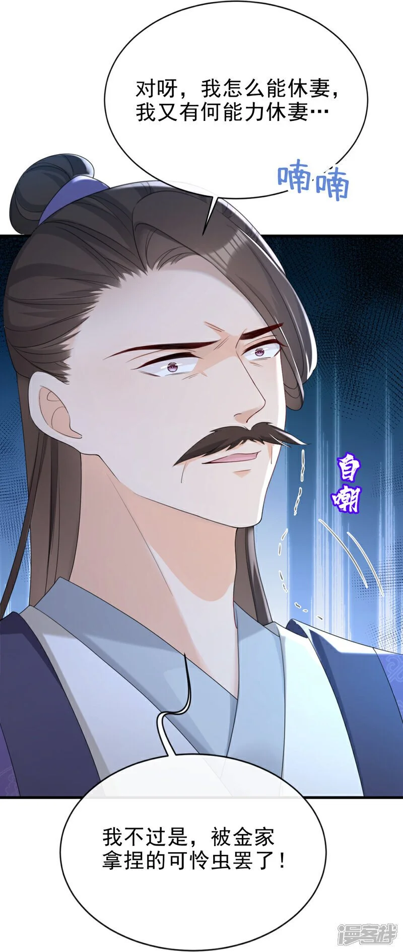 第66话 蠢的人是你！ 第3页
