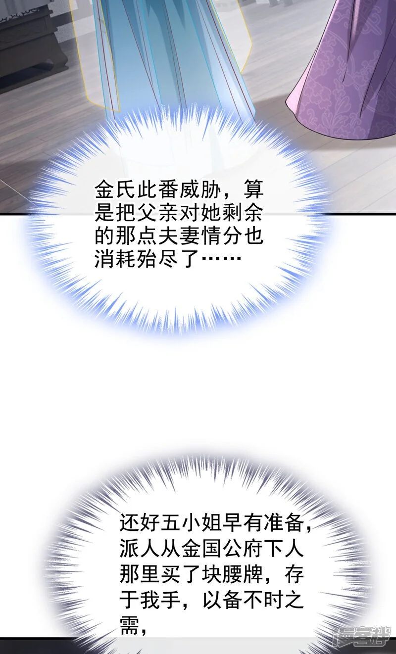 第66话 蠢的人是你！ 第5页
