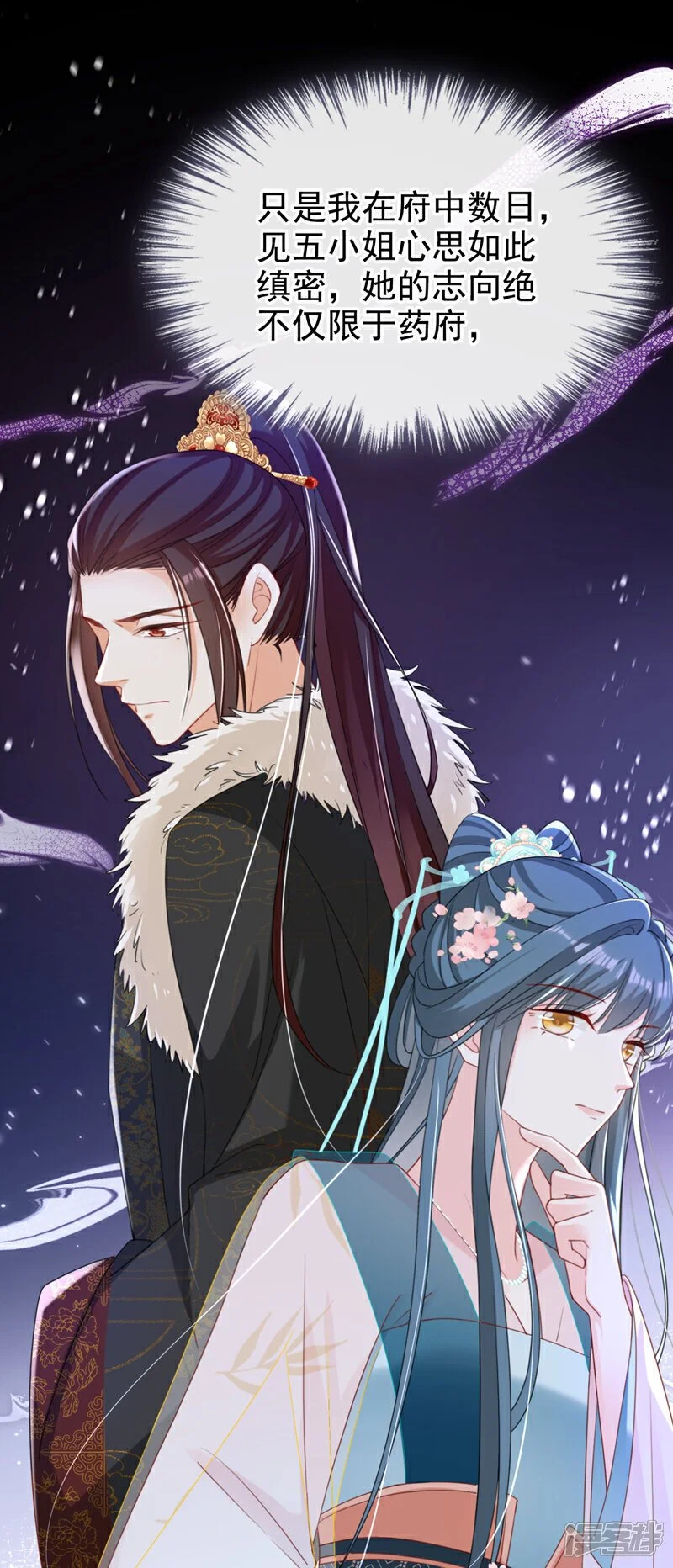 第66话 蠢的人是你！ 第7页