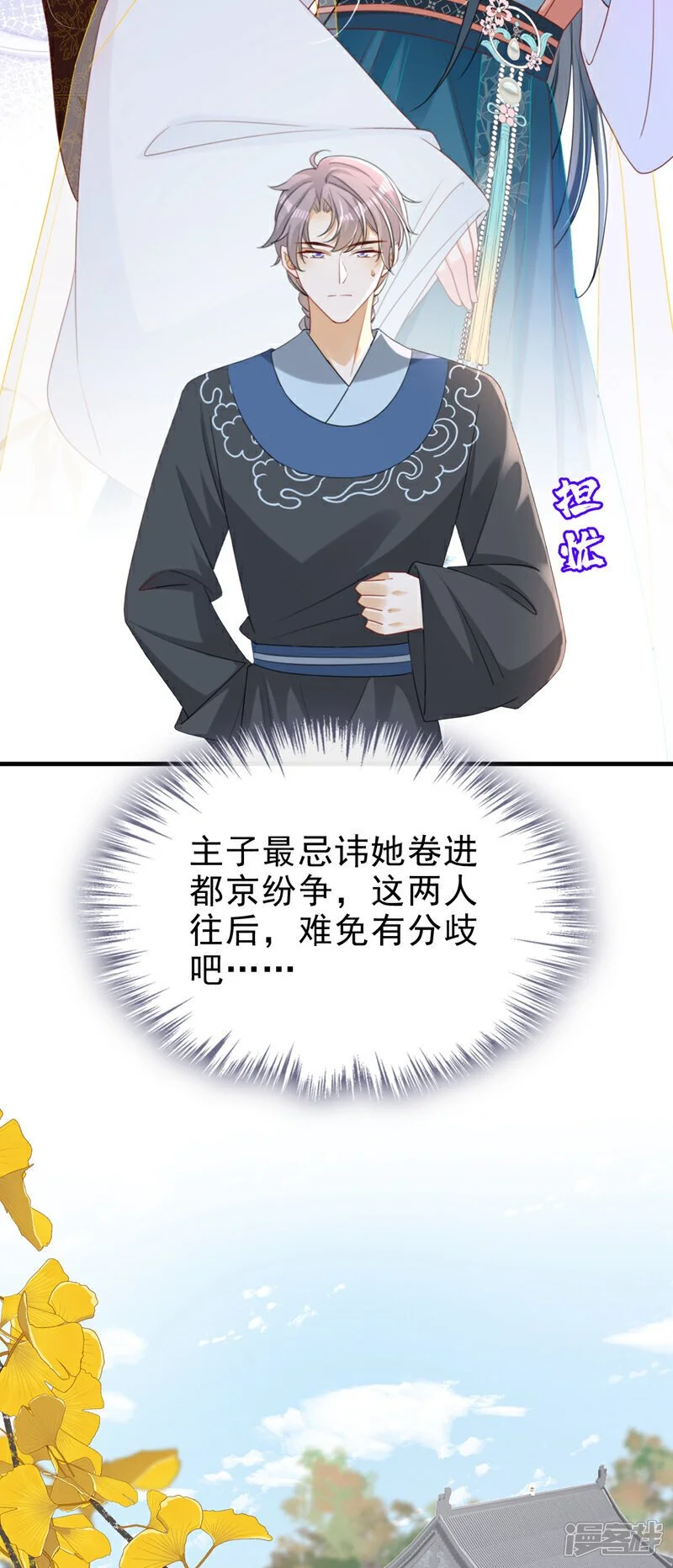 第66话 蠢的人是你！ 第8页