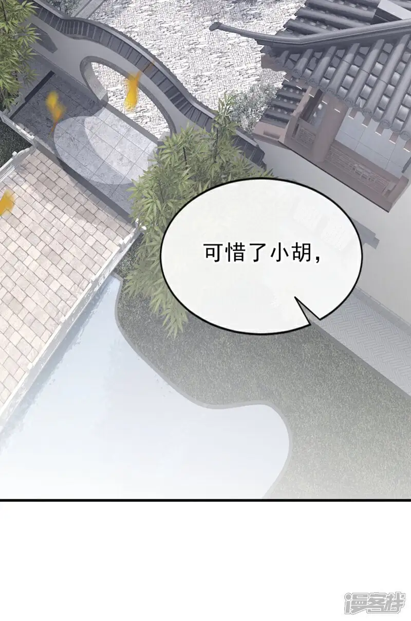 第66话 蠢的人是你！ 第10页