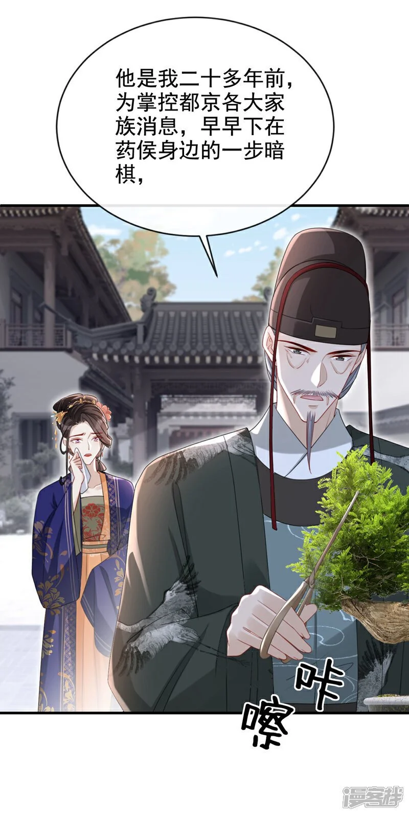第66话 蠢的人是你！ 第11页