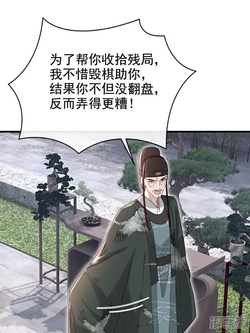 第66话 蠢的人是你！ 第12页
