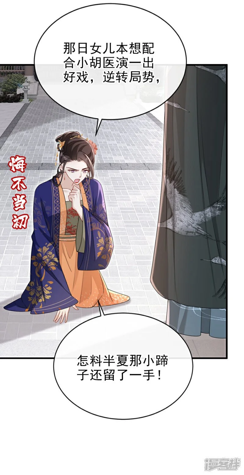 第66话 蠢的人是你！ 第14页