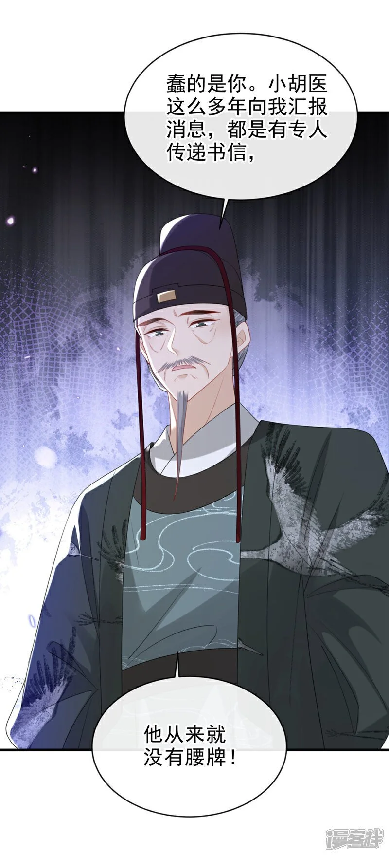 第66话 蠢的人是你！ 第16页