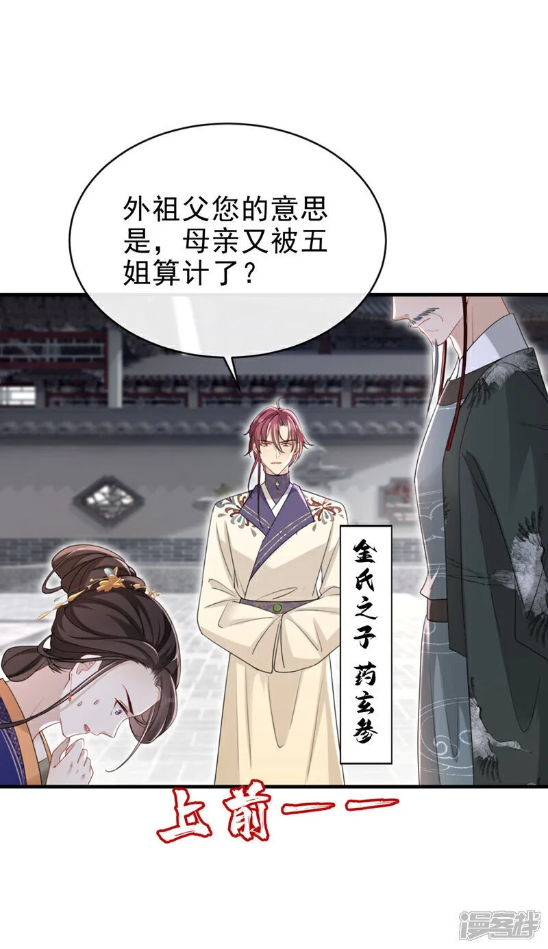第66话 蠢的人是你！ 第18页