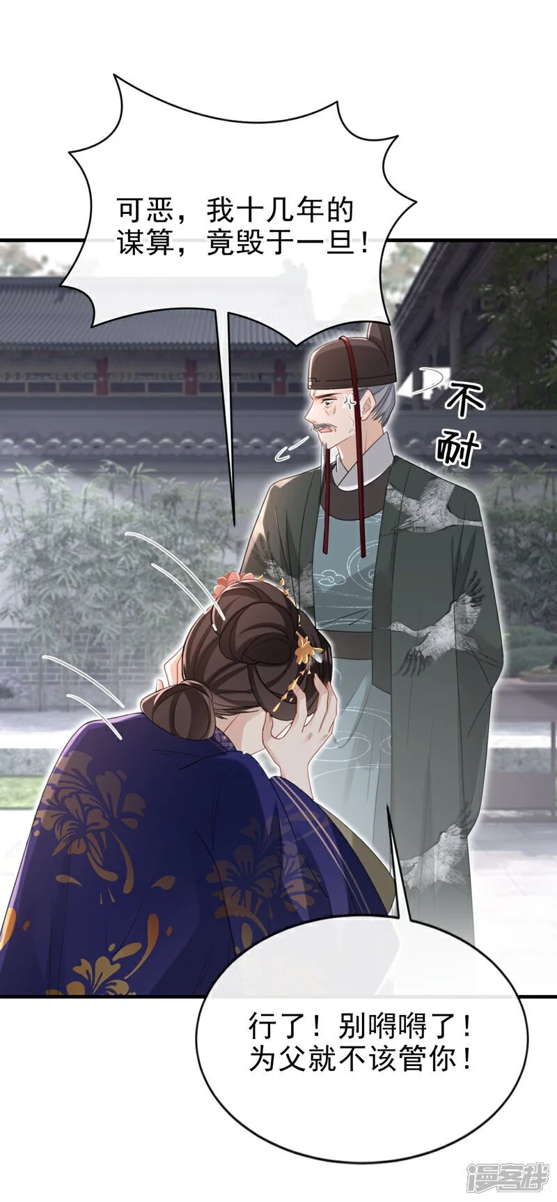 第66话 蠢的人是你！ 第20页