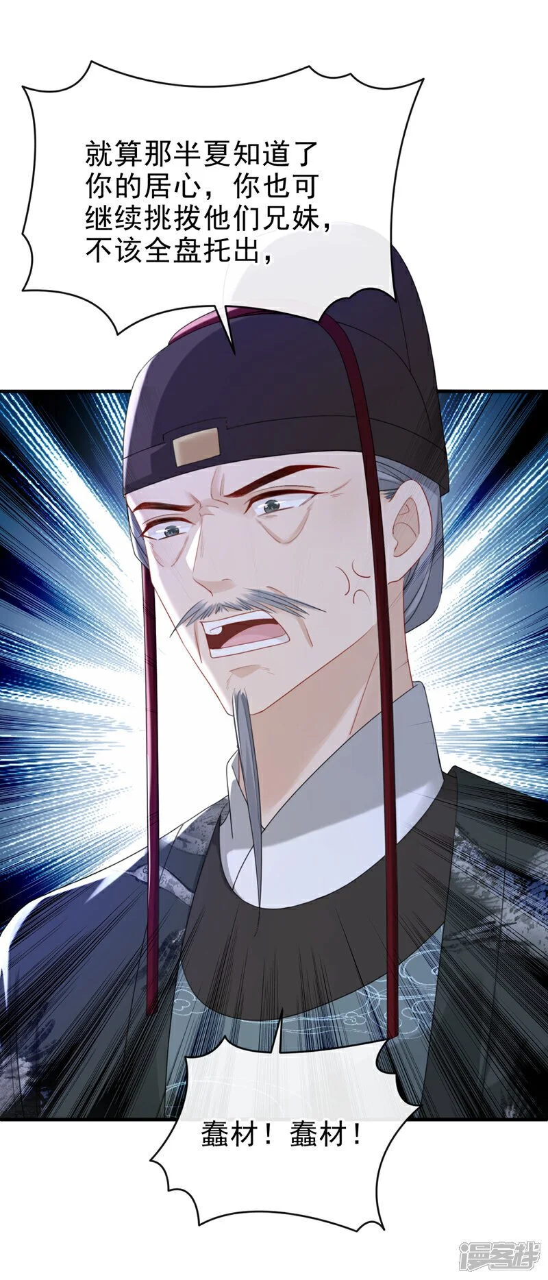 第66话 蠢的人是你！ 第21页