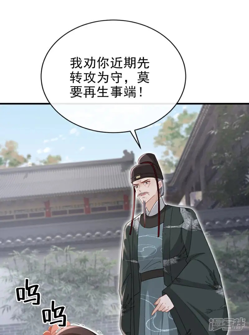 第66话 蠢的人是你！ 第23页