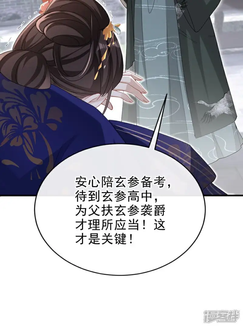 第66话 蠢的人是你！ 第24页