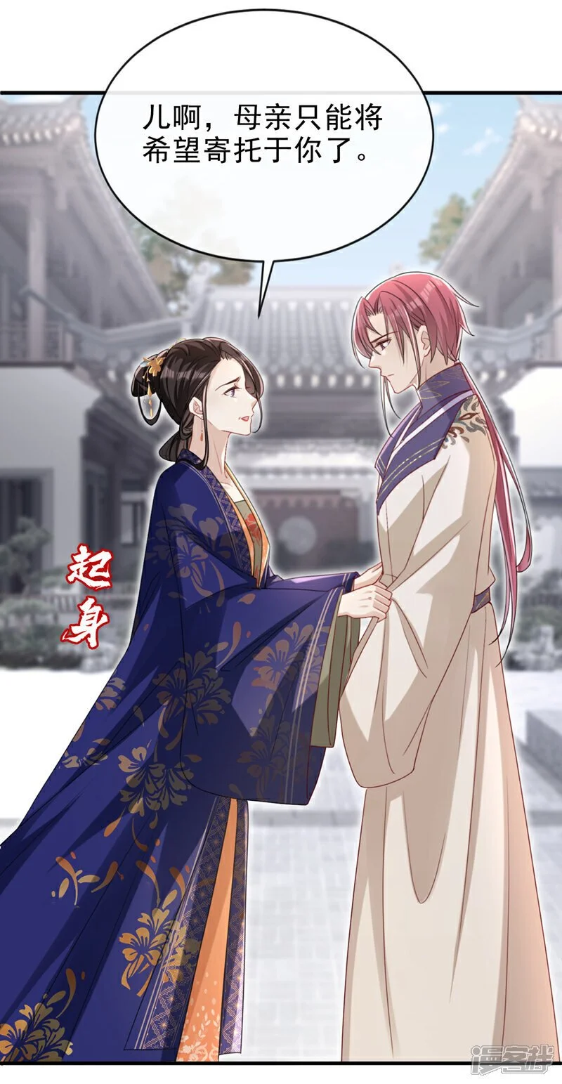 第66话 蠢的人是你！ 第27页