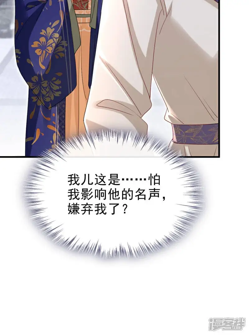 第66话 蠢的人是你！ 第32页