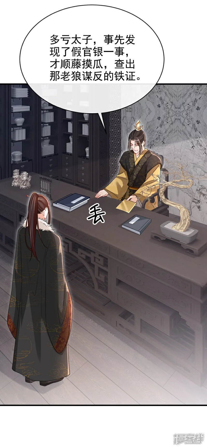 第66话 蠢的人是你！ 第36页