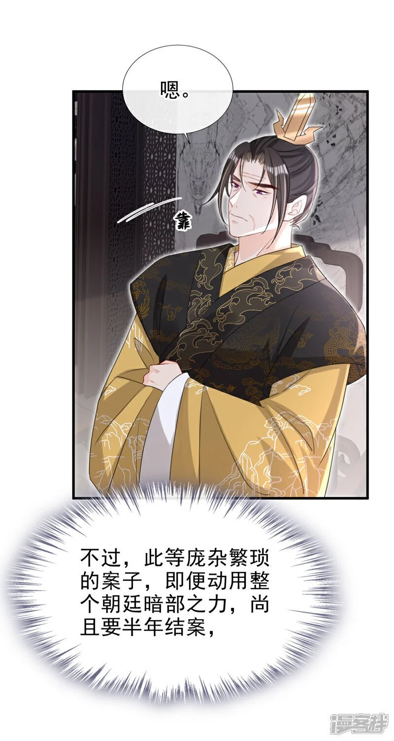 第66话 蠢的人是你！ 第39页