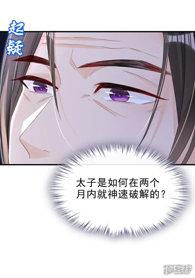 第66话 蠢的人是你！ 第40页