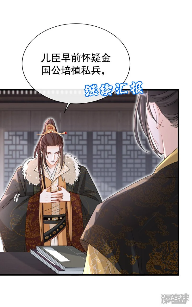 第67话 我不会放过秦家！ 第2页